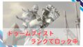 【OW2】ドゥームフィストがライバル・プレイ(ランク)で一時的にロック中！
