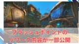 【OW2】フラッシュポイント用マップのリワークと選出ルールの変更