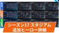 【OW2】スタジアムに追加されるシグマ・ジャンクラット・ゼニヤッタのパワー・専用アイテムが判明！