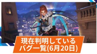【OW2】現在判明している不具合一覧(2025年6月20日) 【OW2】現在判明している不具合一覧(2025年6月20日)