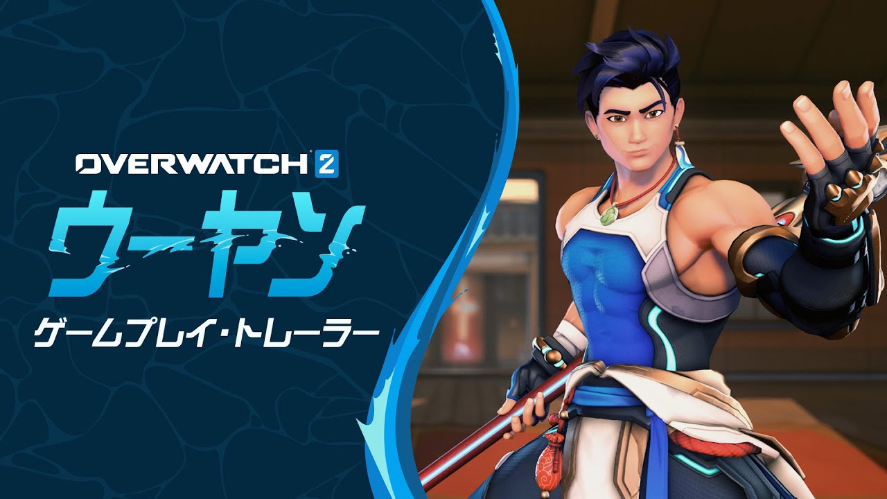 【OW2】ウーヤンの性能・スキル詳細・アンチピックまとめ